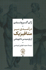 درآمدی بر متافیزیک
