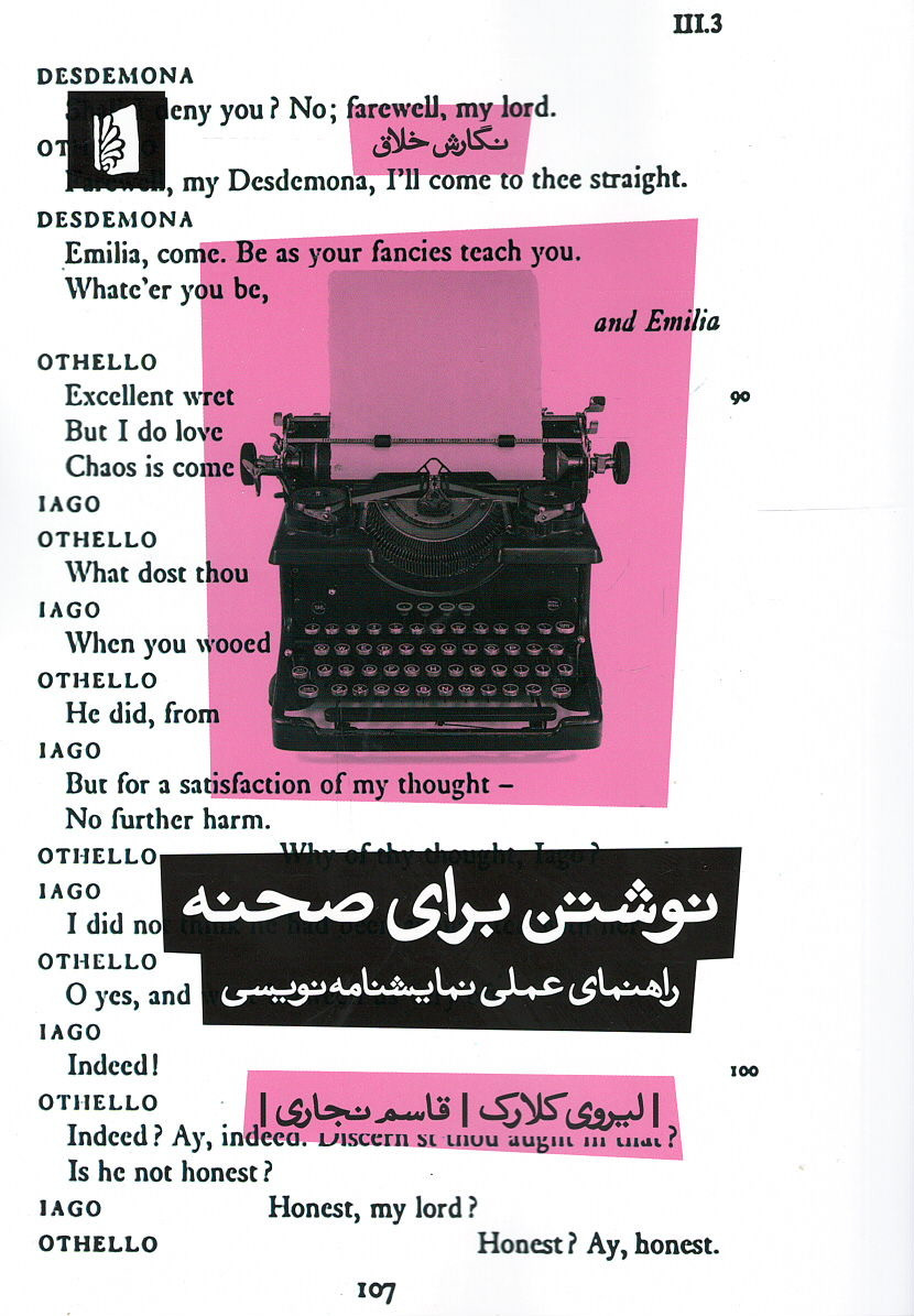 نمایشنامه برای صحنه