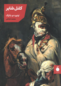 کلنل شابر