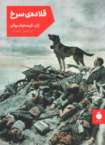 قلاده سرخ