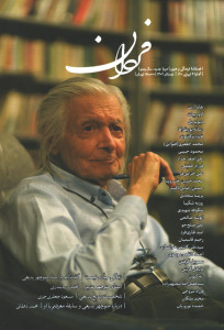 مجله فردان شماره 6