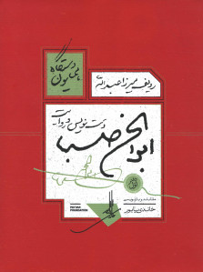 ردیف میرزا عبدالله دست نویس ابوالحسن صبا دستگاه همایون