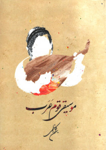 موسیقی قوم عرب