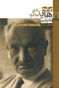 چگونه هایدگر بخوانیم