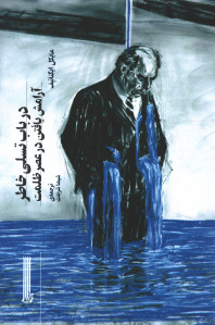 در باب تسلی خاطر