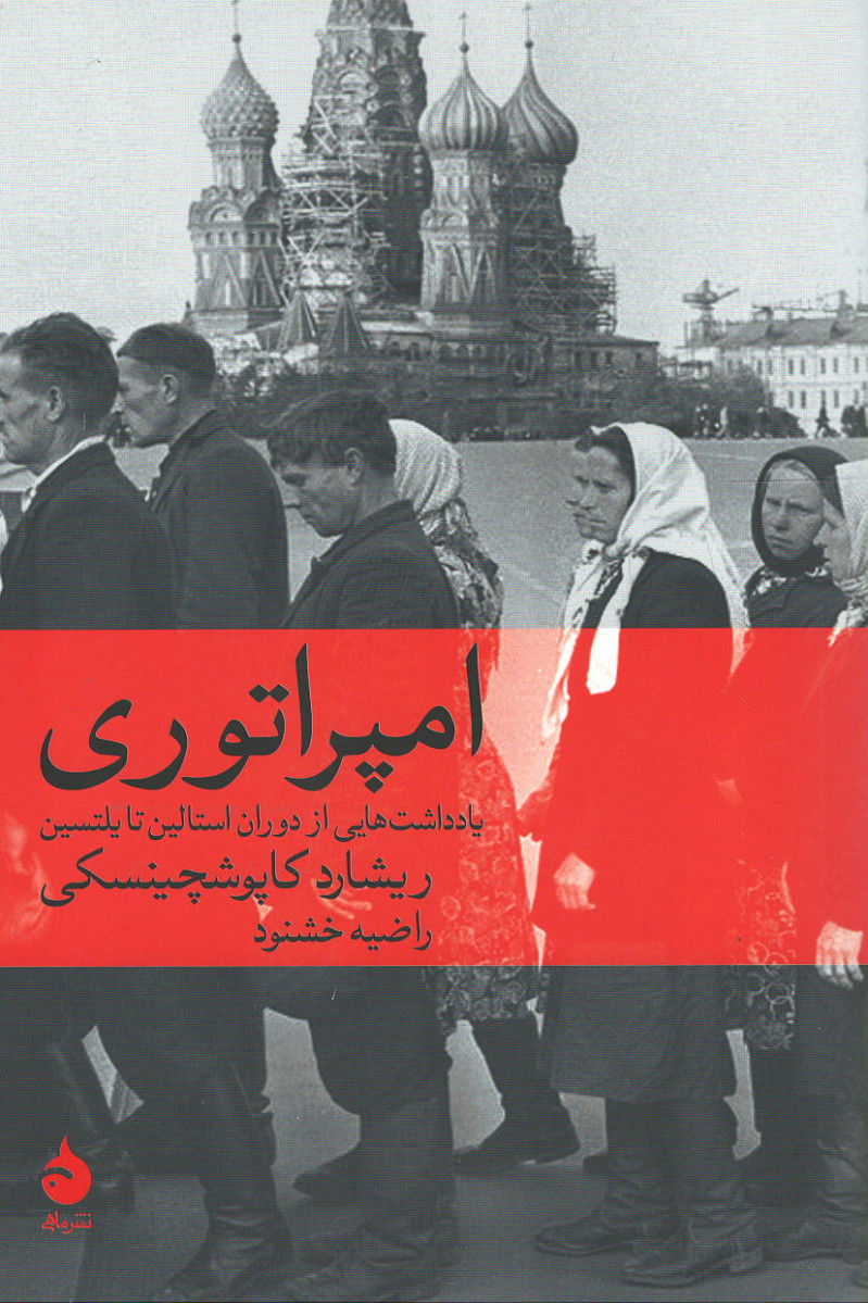 امپراتوری