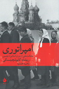 امپراتوری