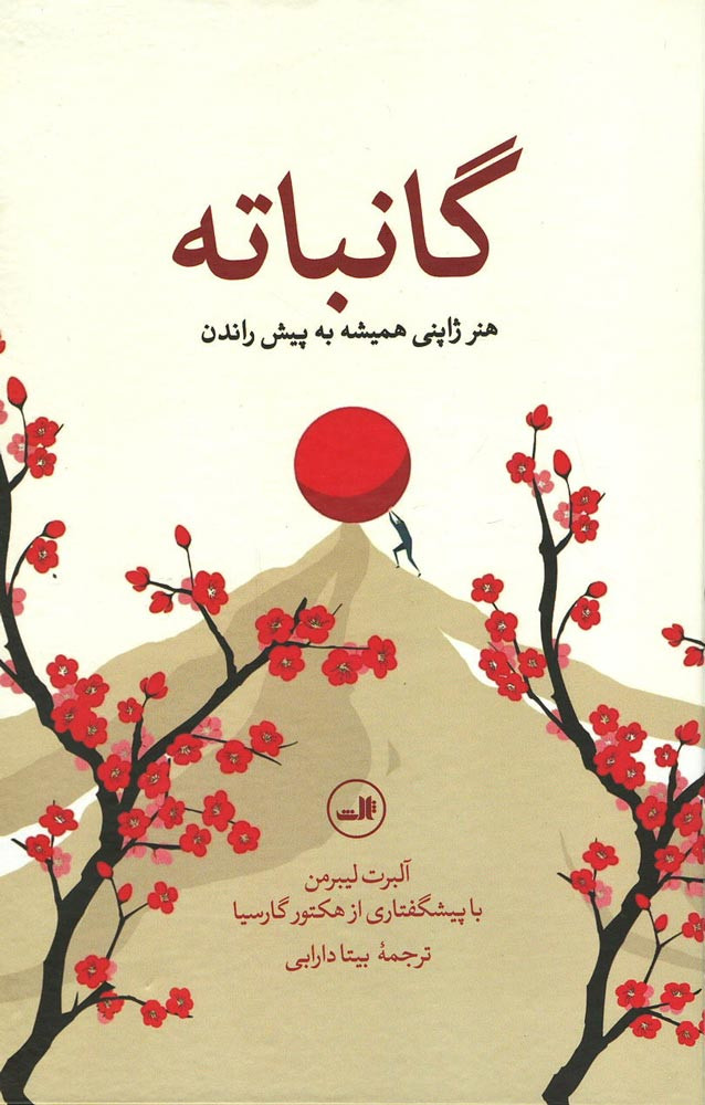 گانباته