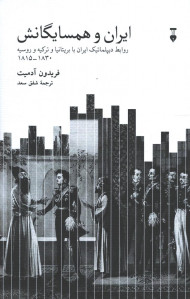 ایران و همسایگانش