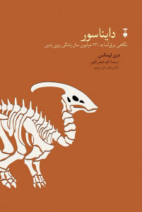 دایناسور