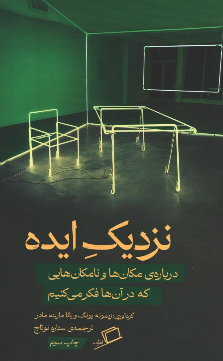 نزدیک ایده