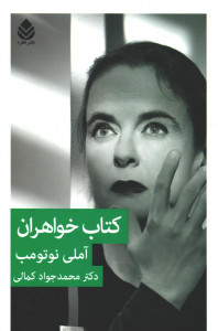 خواهران