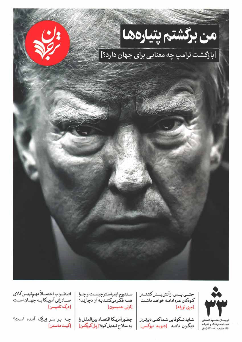 مجله ترجمان شماره 33