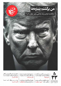 مجله ترجمان شماره 33