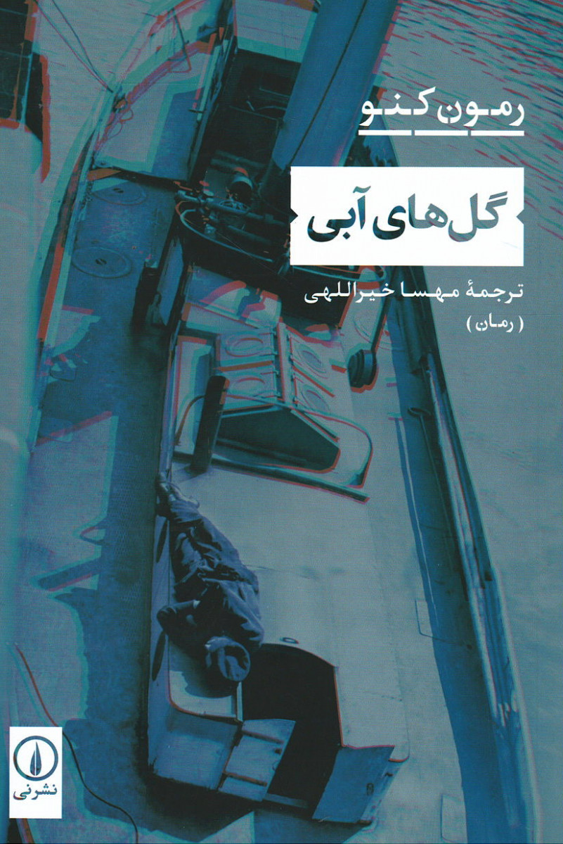 گل های آبی