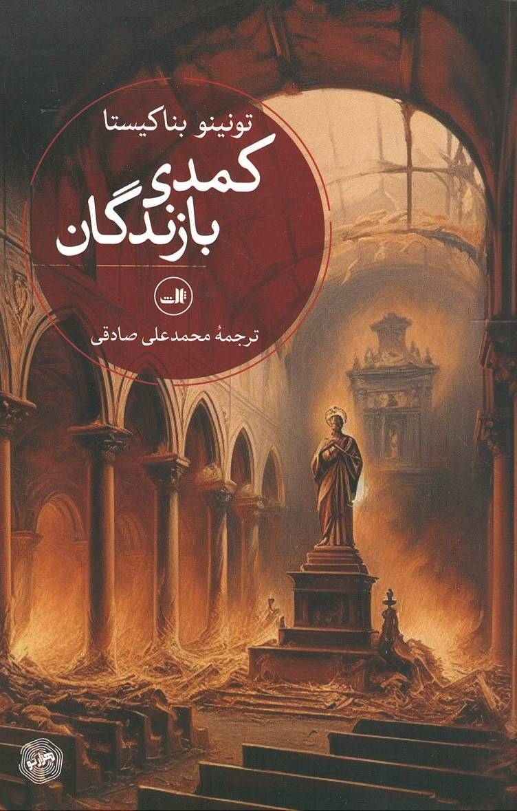 کمدی بازندگان