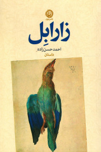 زارابل