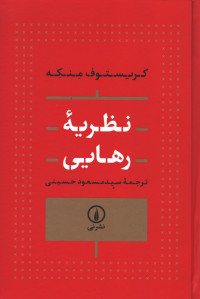 نظریه رهایی