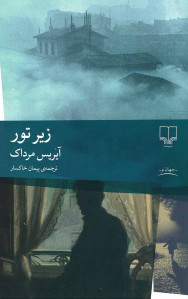 زیر تور