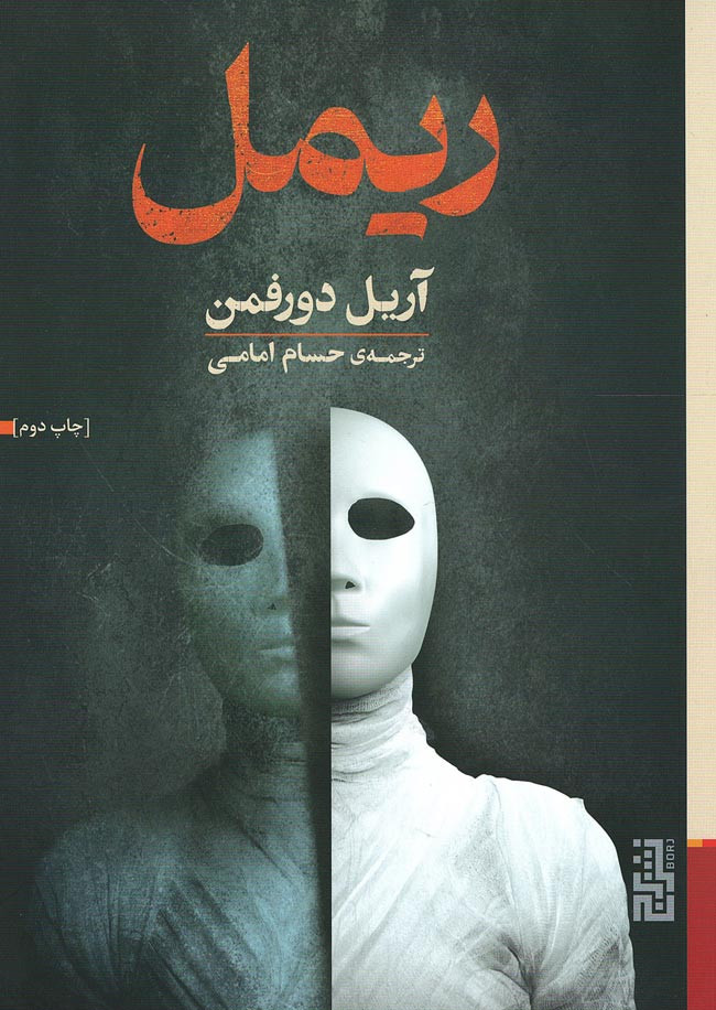 ریمل