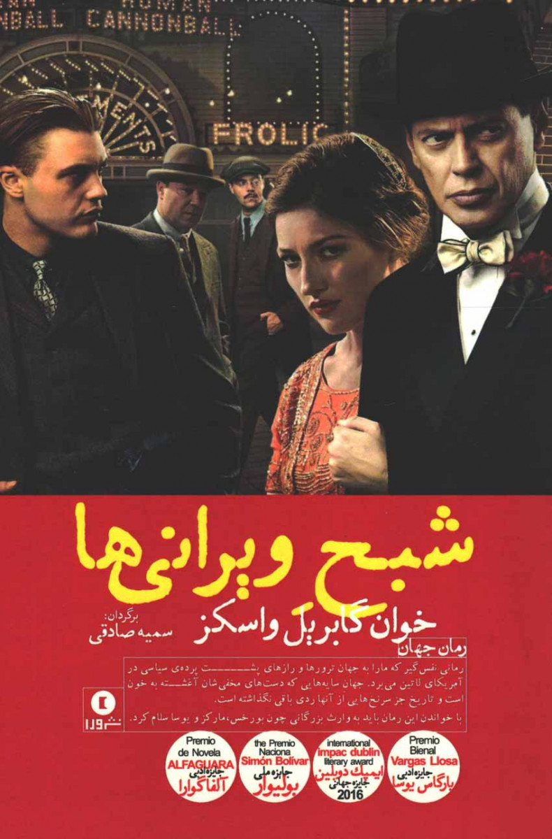 شبح ویرانی ها