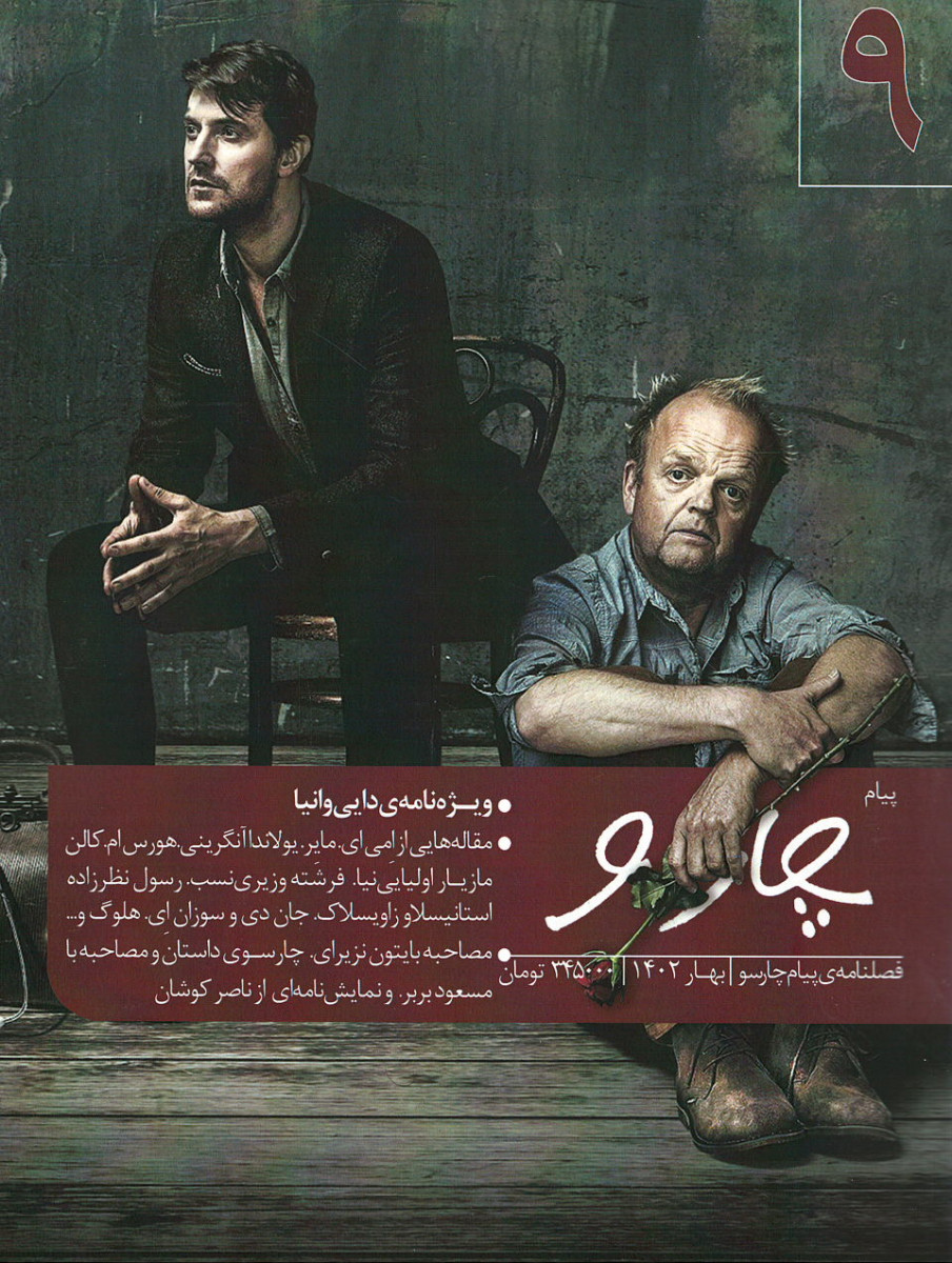 مجله پیام چارسو شماره 9