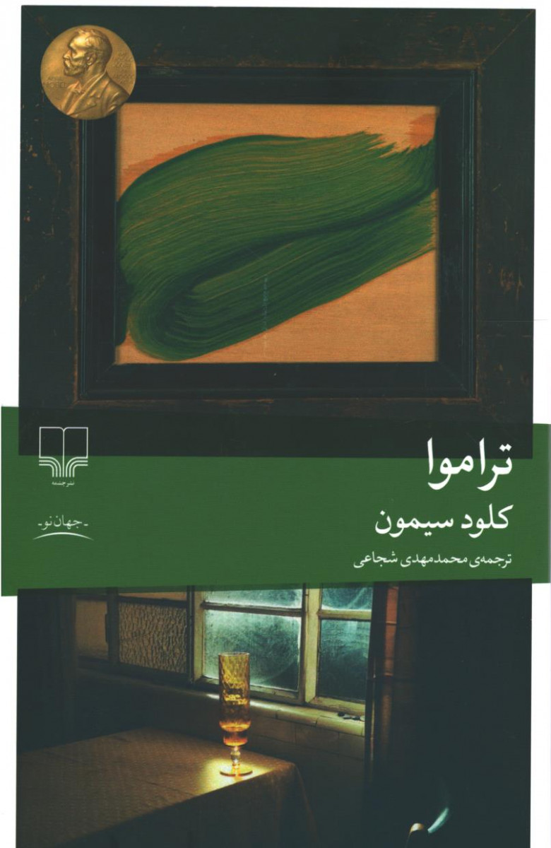 تراموا