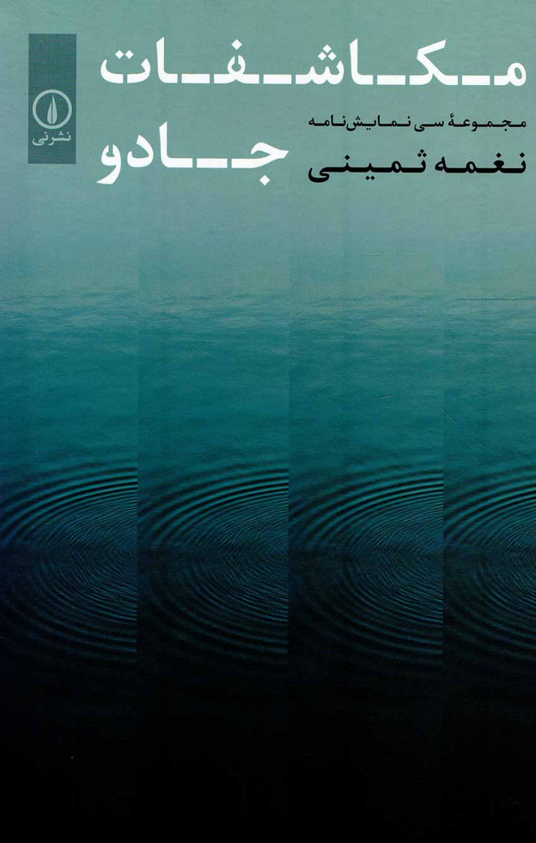 مکاشفات جادو