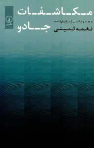 مکاشفات جادو
