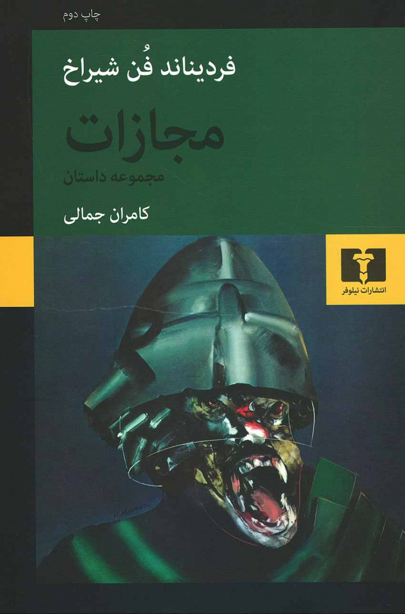 مجازات