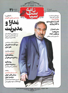 مجله سیاست نامه شماره 31