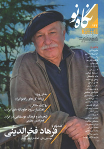 مجله نگاه نو شماره 142