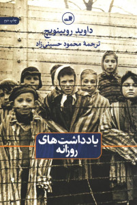 یادداشت های روزانه