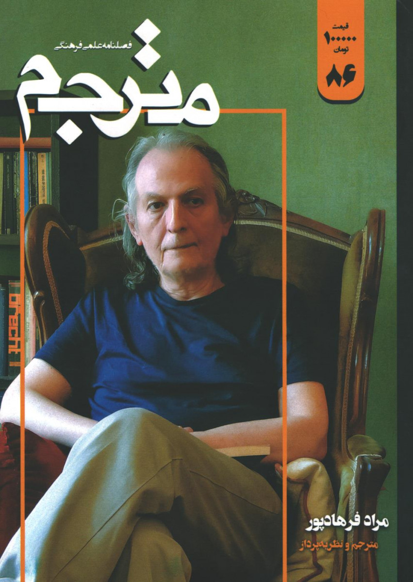 مجله مترجم شماره 86