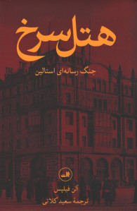 هتل سرخ