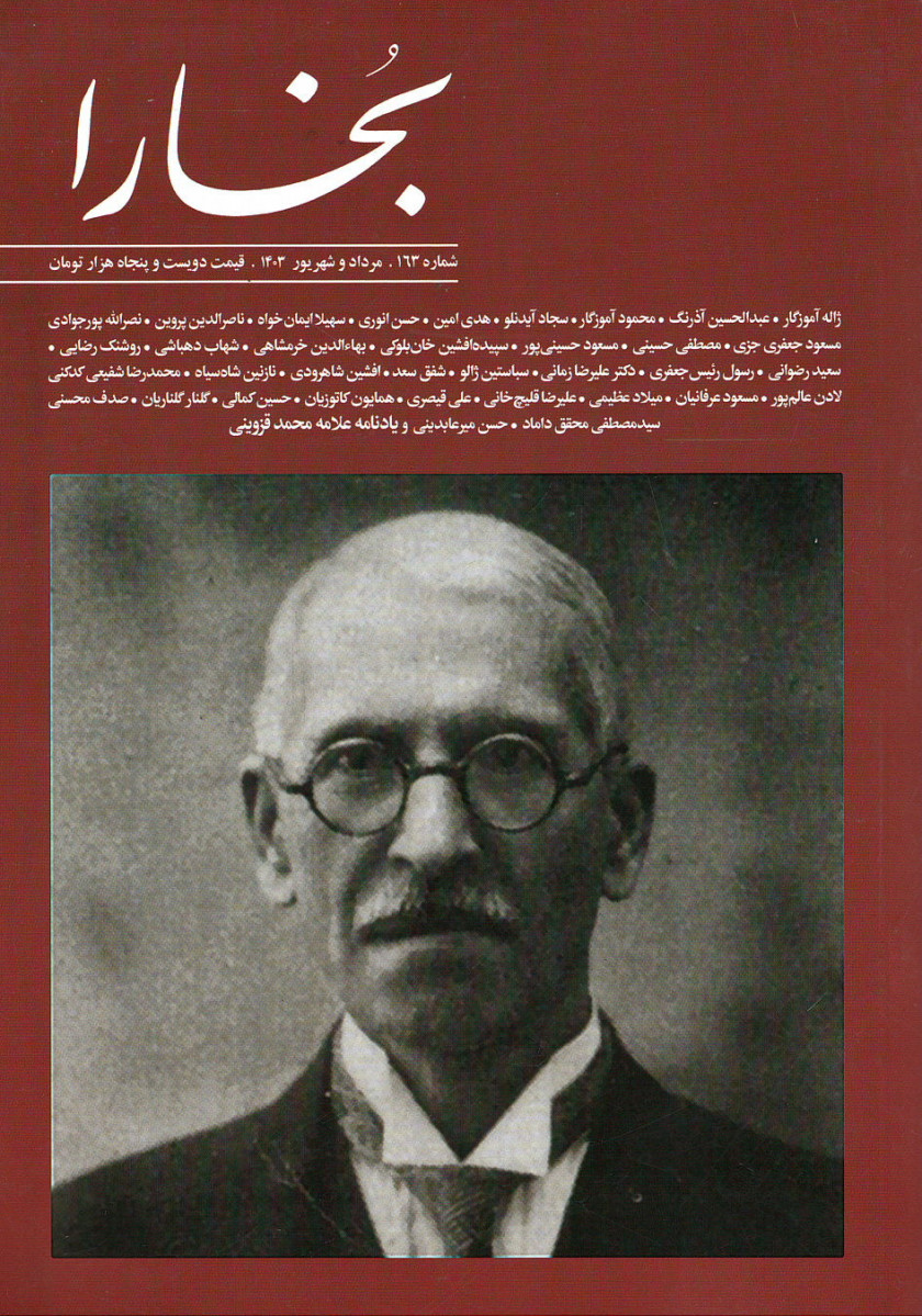 مجله بخارا شماره 163