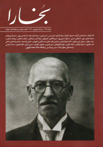 مجله بخارا شماره 163