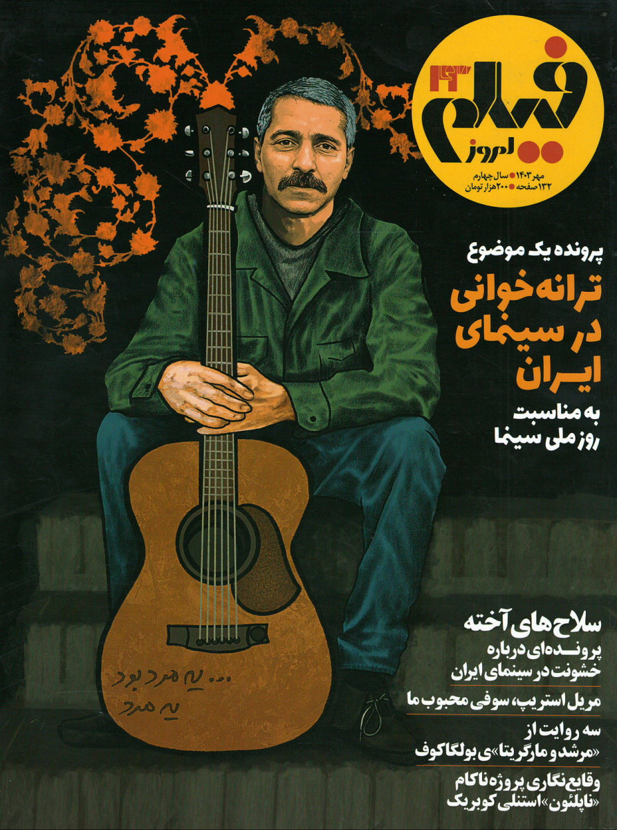 مجله فیلم امروز شماره ۴۳