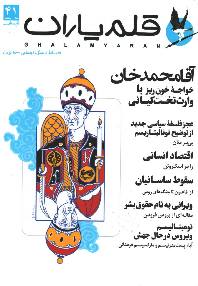 مجله قلم یاران شماره 41