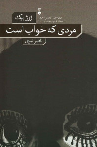 مردی که خواب است