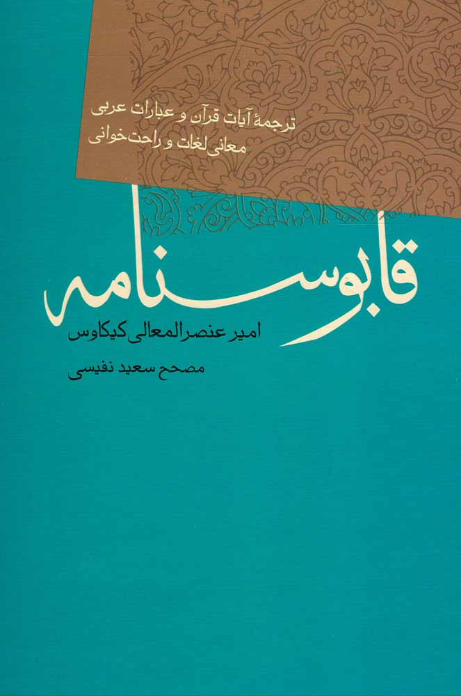 قابوسنامه