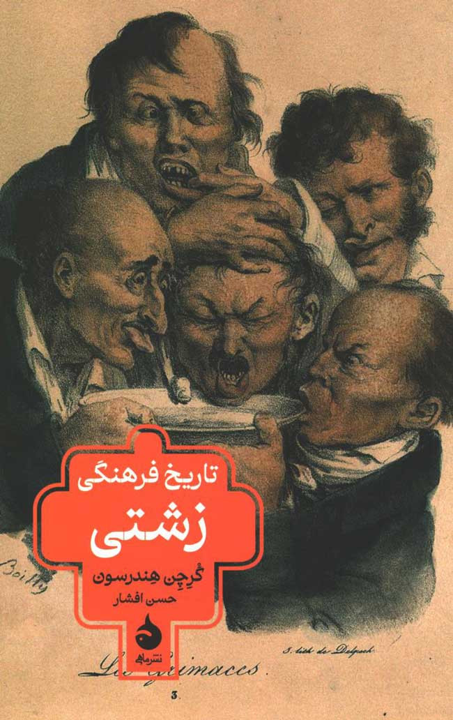 تاریخ فرهنگی زشتی