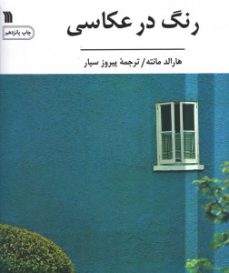 رنگ در عکاسی