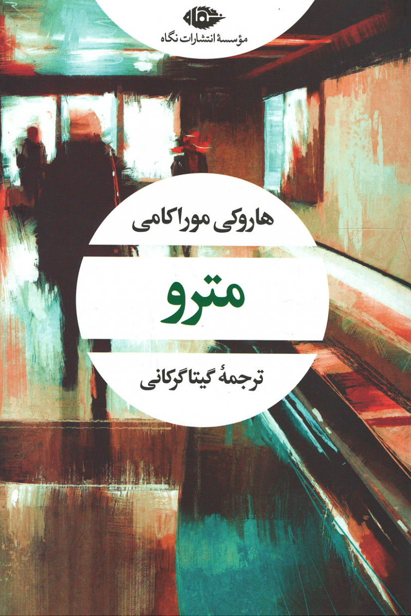 مترو