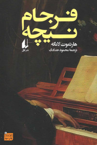 فرجام نیچه