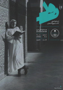 مجله رود شماره ۱۲