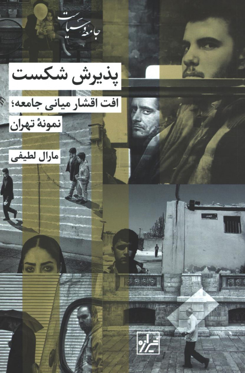 پذیرش شکست