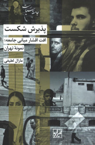 پذیرش شکست