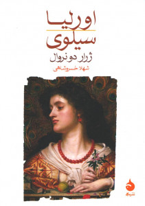 اورلیا سیلوی