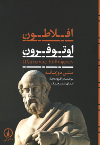 اوتوفرون